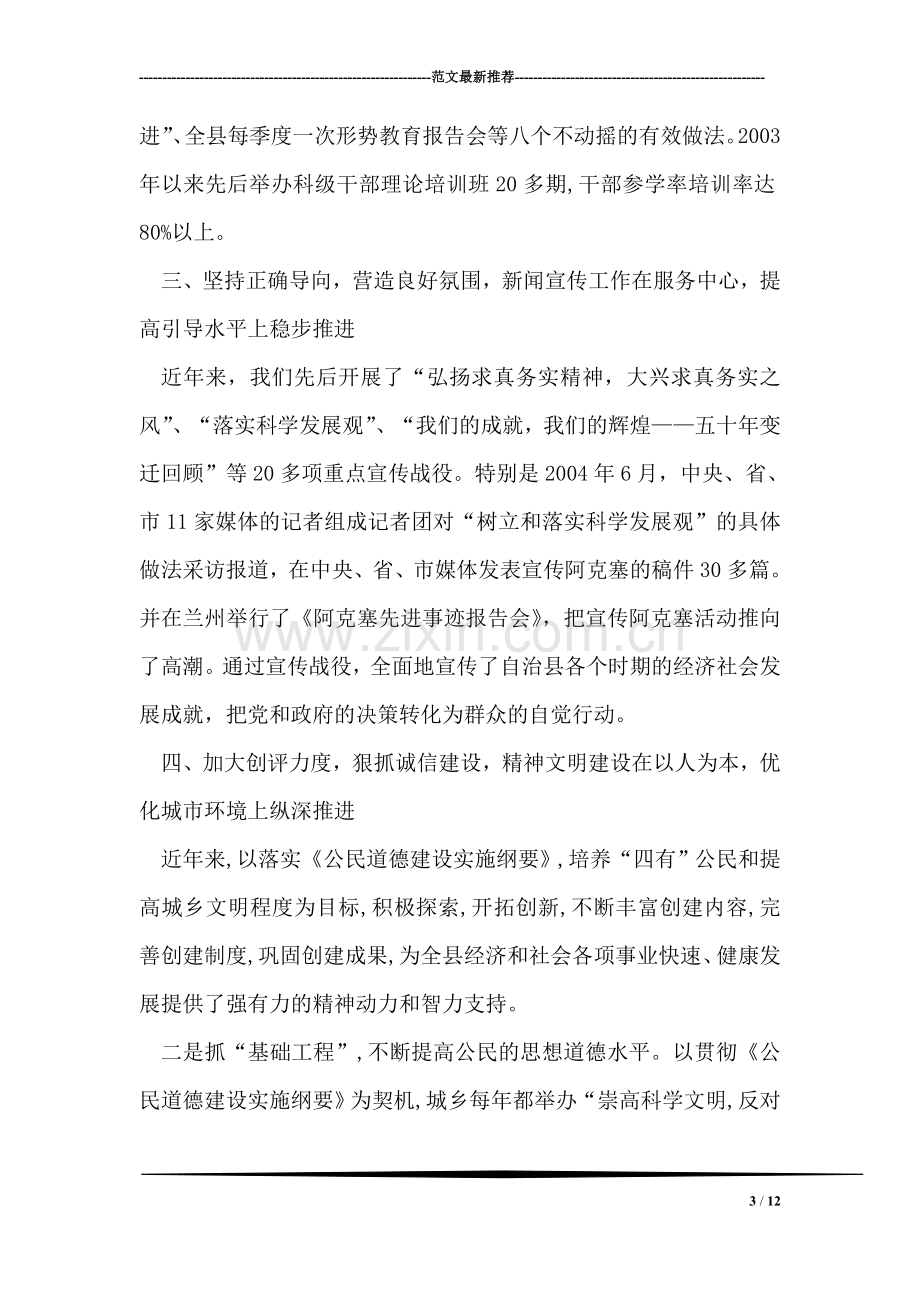 县宣传思想和精神文明建设经验.doc_第3页