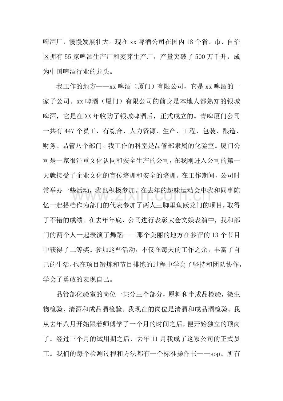 啤酒厂化验室实习总结.doc_第2页