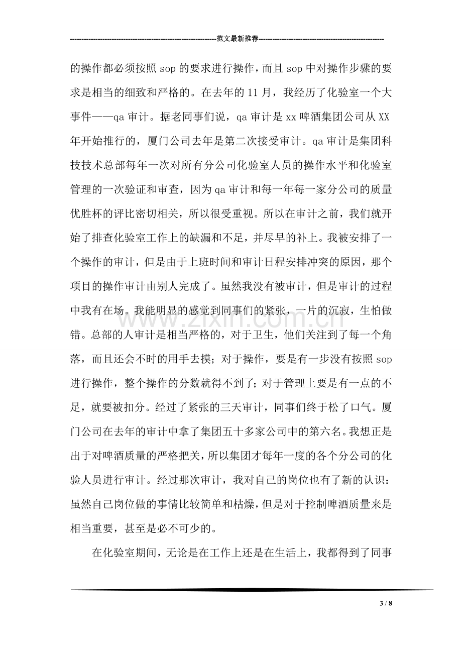 啤酒厂化验室实习总结.doc_第3页