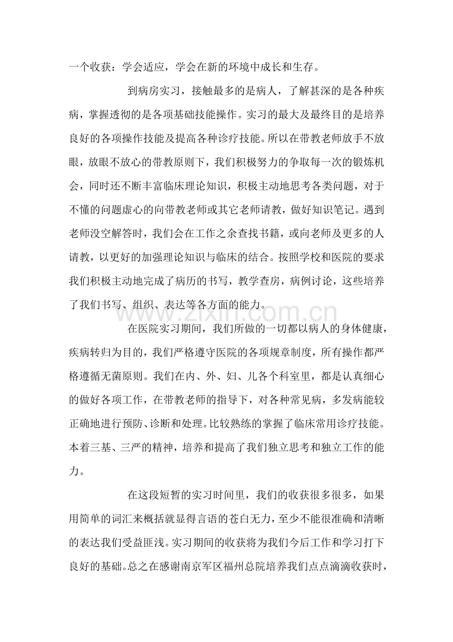 医院临床实习总结.doc_第2页