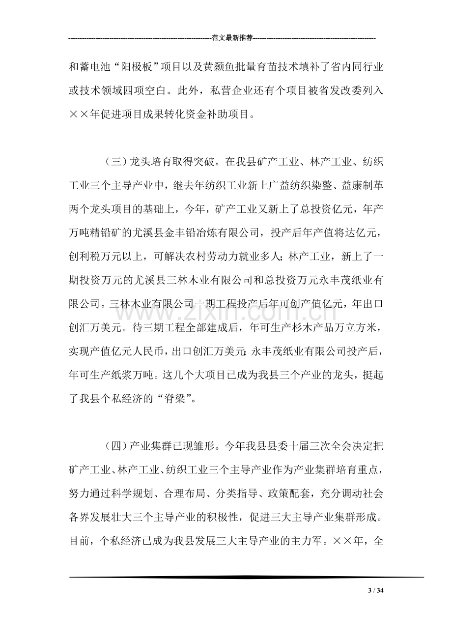 县政府领导在加快个私经济发展动员大会暨表彰会上的讲话.doc_第3页