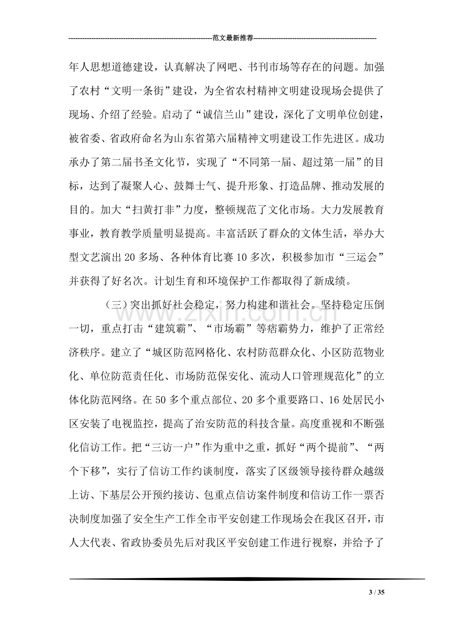 区委书记在全区经济工作会议上的讲话.doc_第3页