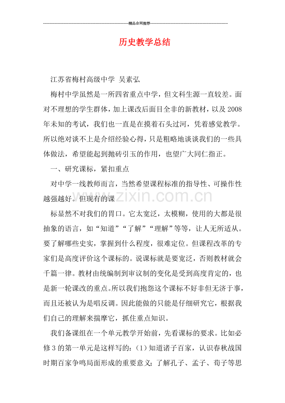 历史教学总结.doc_第1页