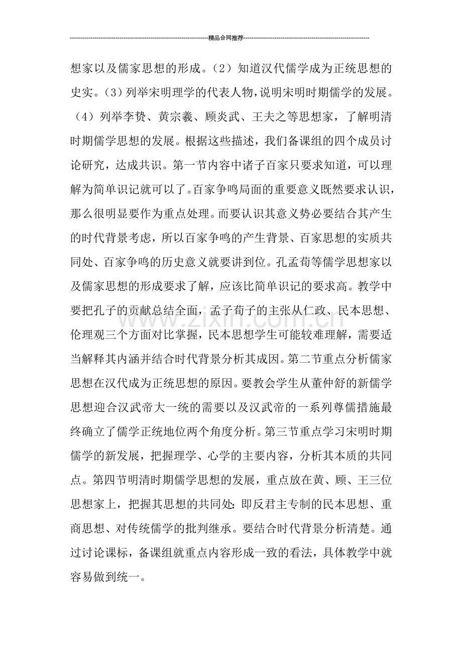 历史教学总结.doc_第2页