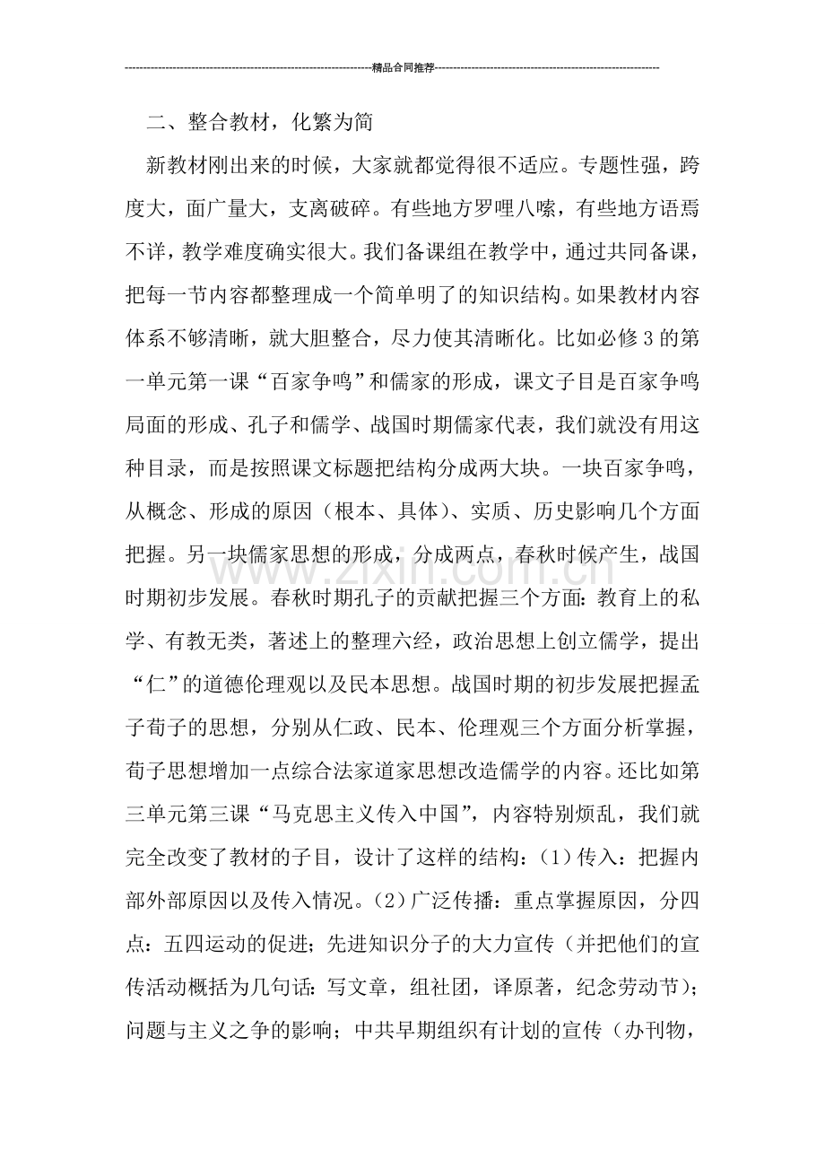 历史教学总结.doc_第3页