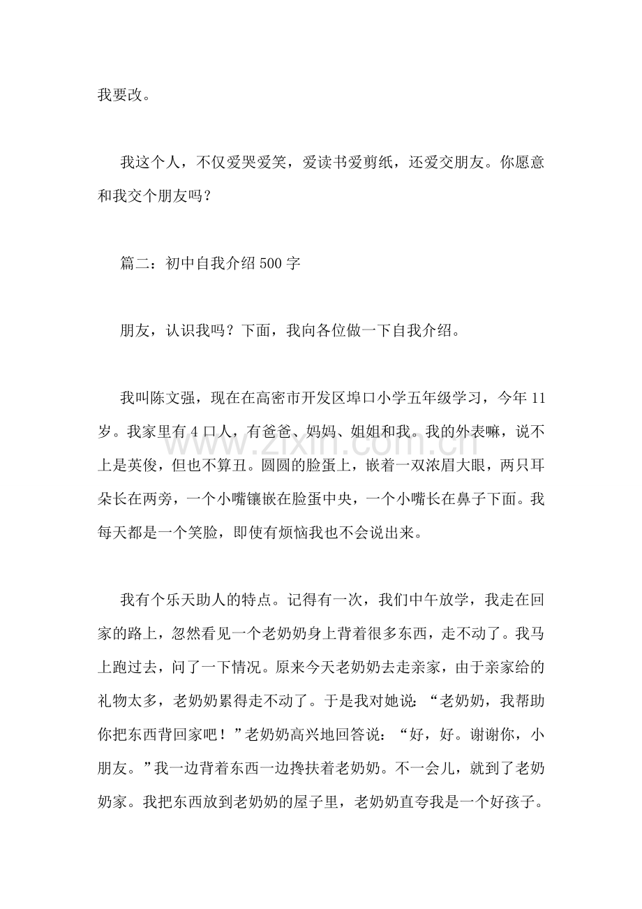 初中自我介绍.doc_第2页