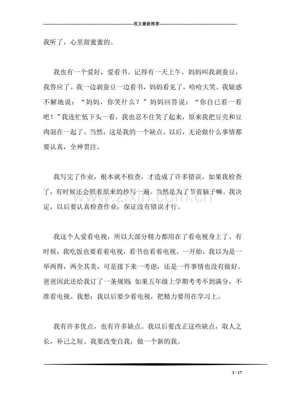 初中自我介绍.doc_第3页