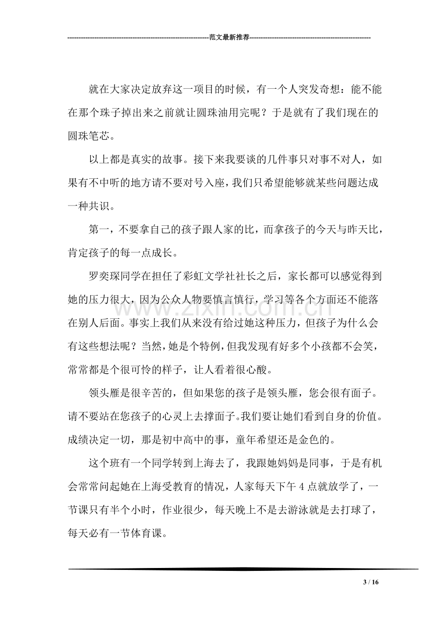 五年级家长会班主任讲话稿(长篇).doc_第3页