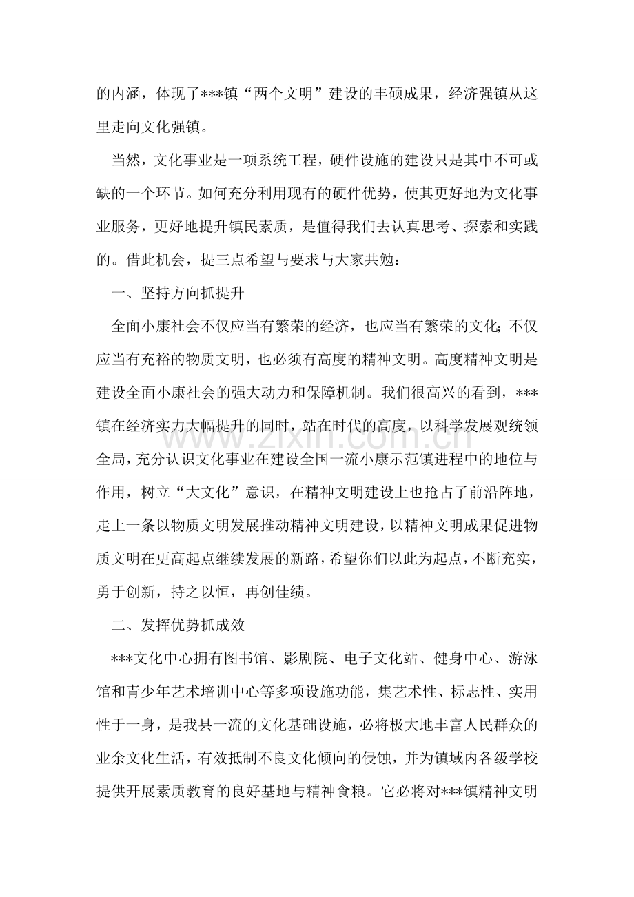 县领导在--镇文化中心落成典礼上的讲话.doc_第2页