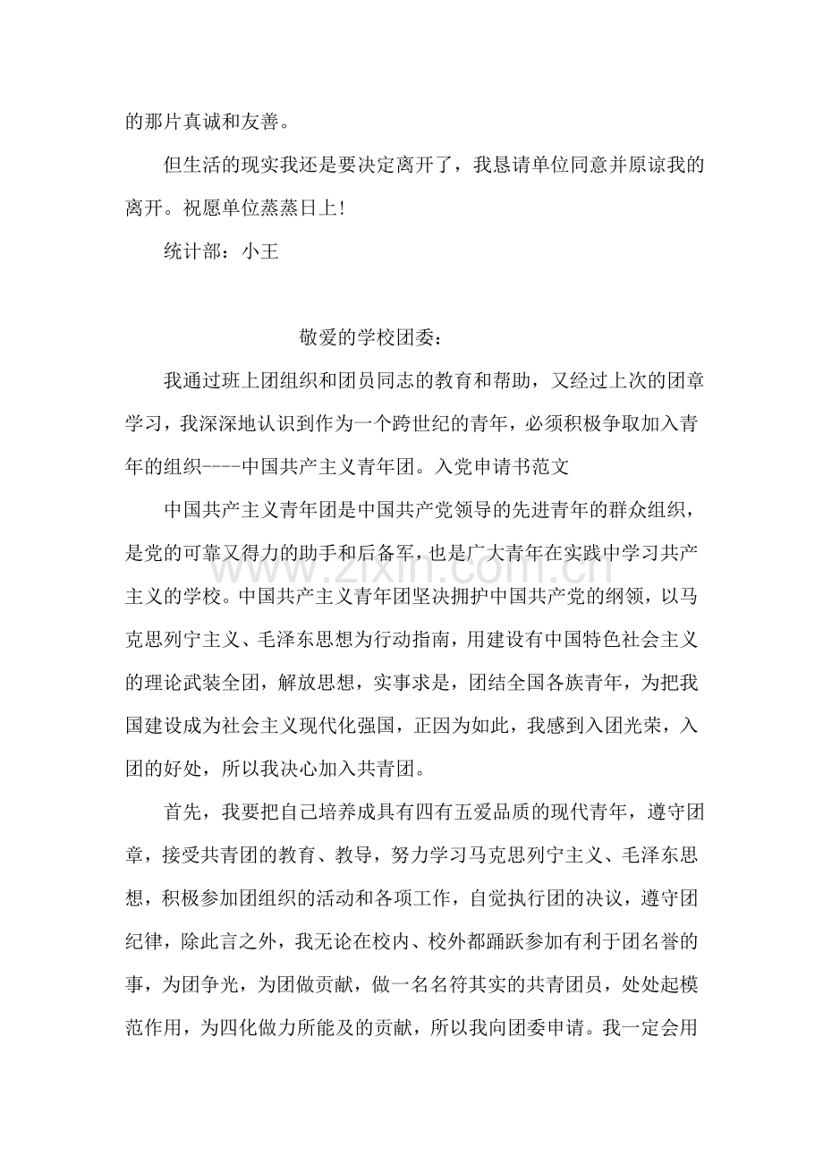 因经济原因选择辞职的辞职报告.doc_第2页