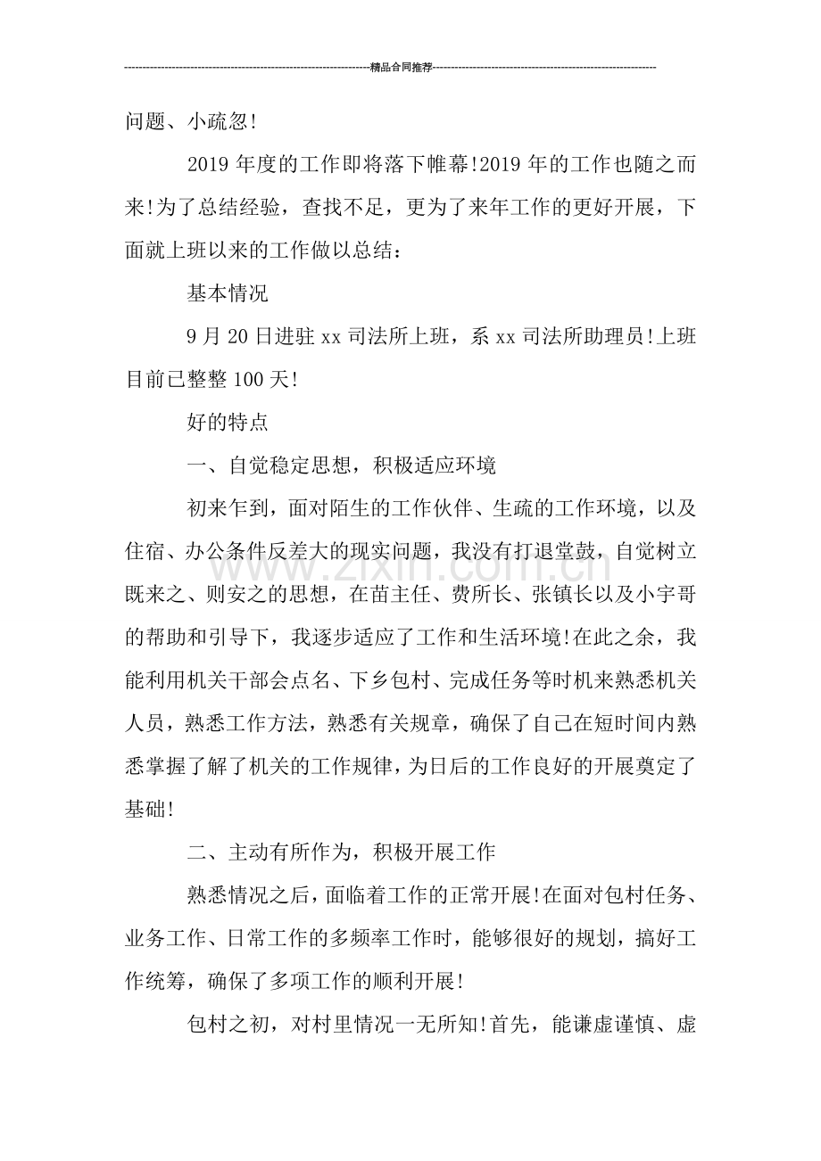 司法所助理员年终总结.doc_第2页