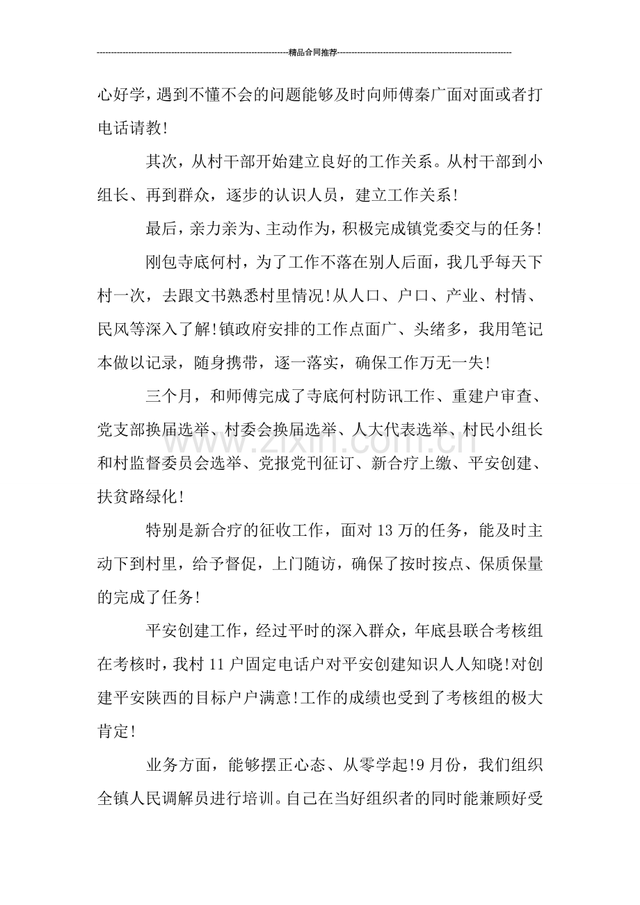 司法所助理员年终总结.doc_第3页