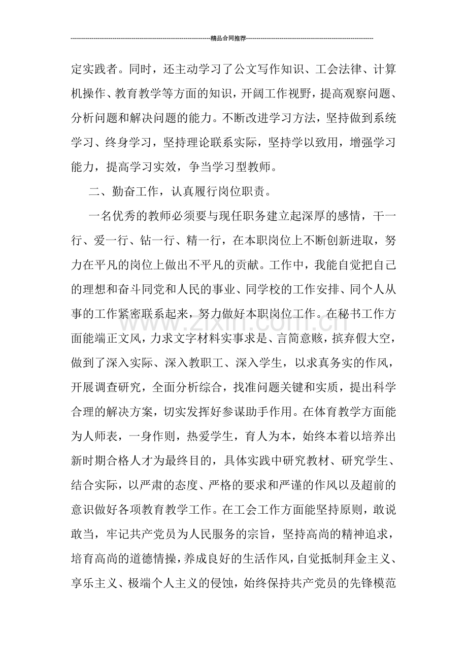 初一教师工作总结.doc_第2页