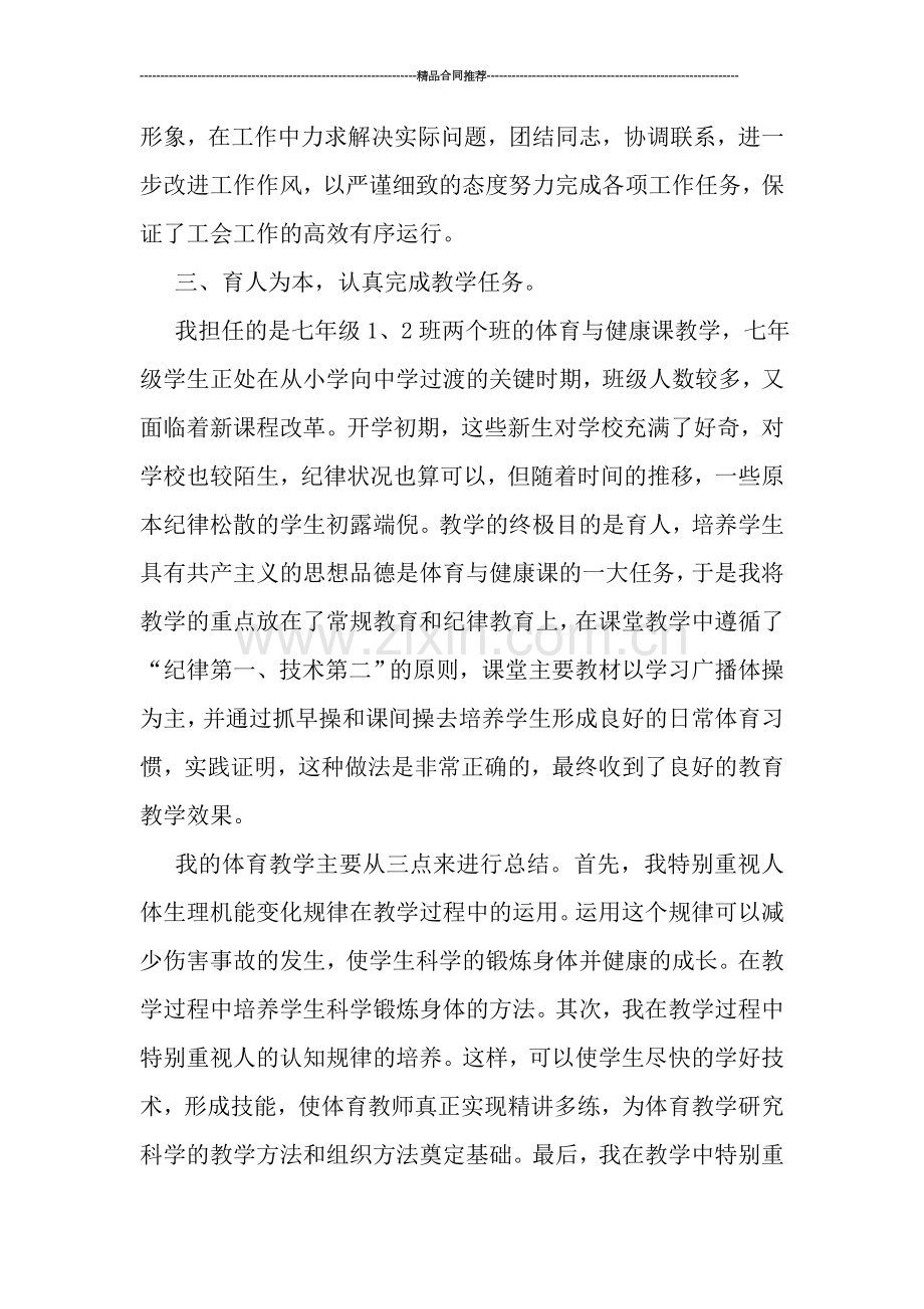 初一教师工作总结.doc_第3页