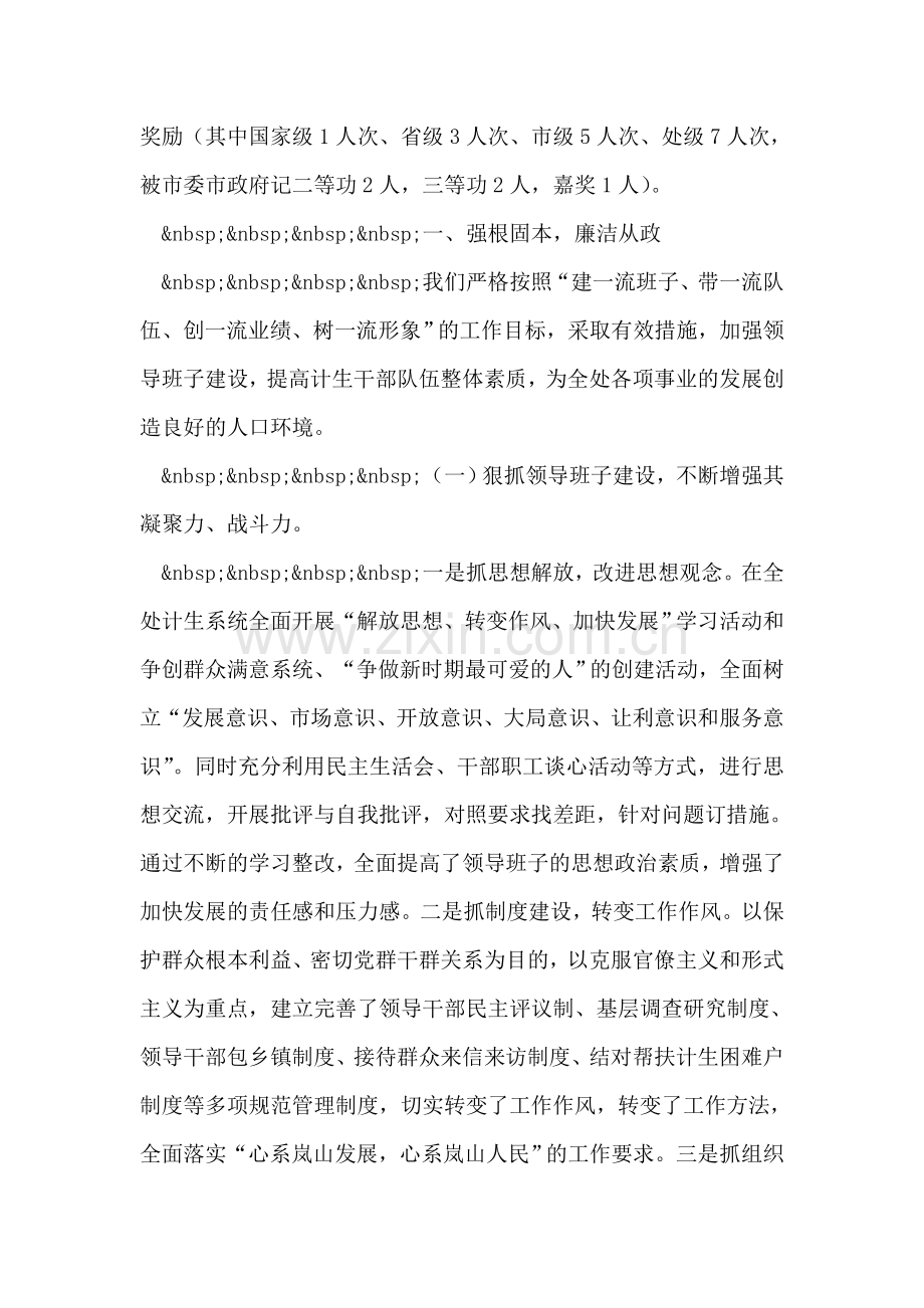 办事处计划生育委员会事迹材料.doc_第2页