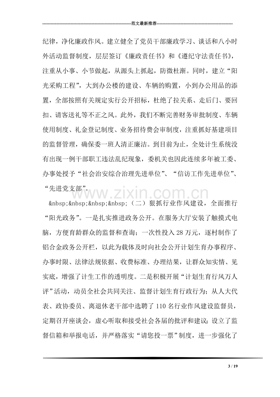 办事处计划生育委员会事迹材料.doc_第3页