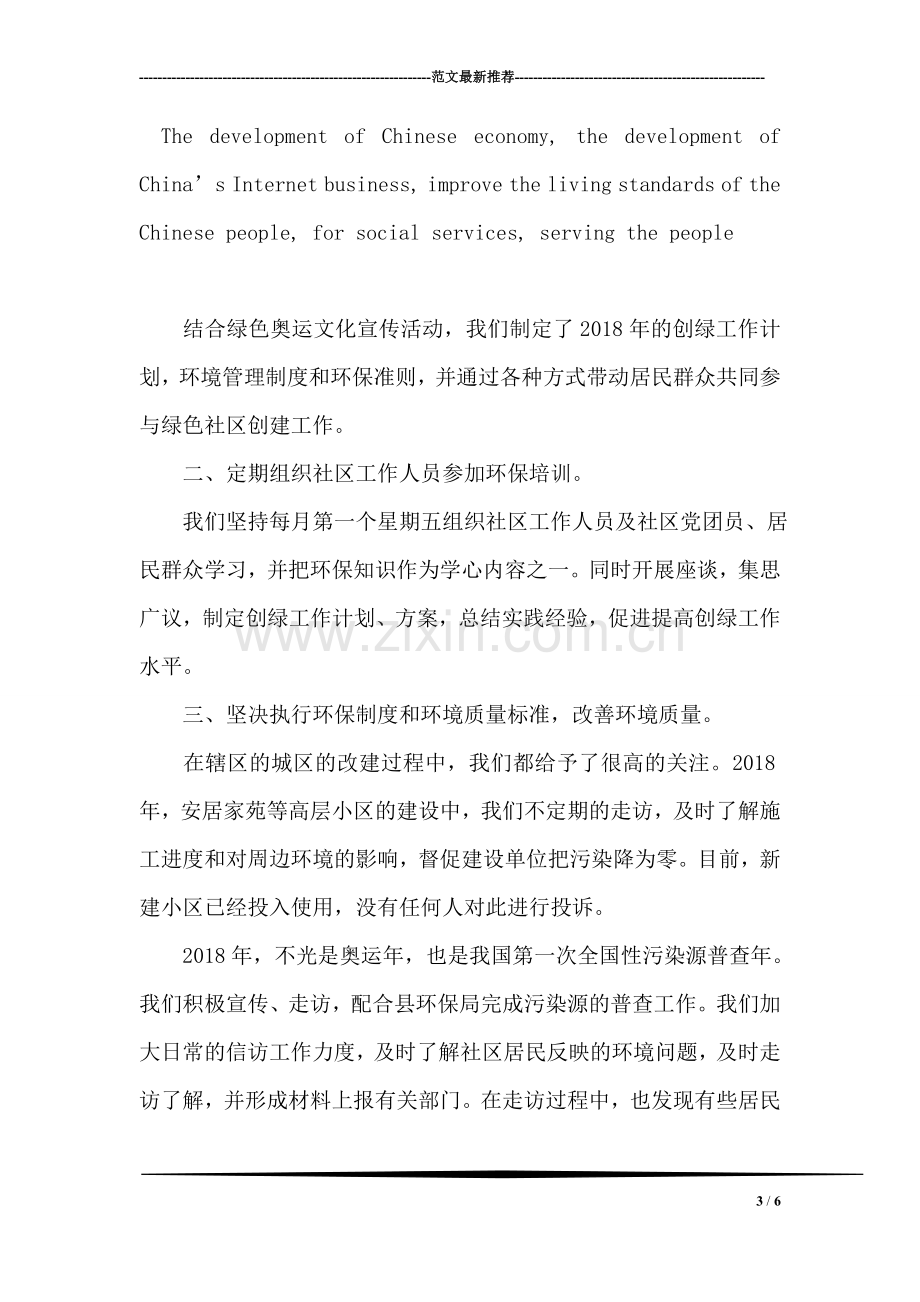 园林实习周记.doc_第3页