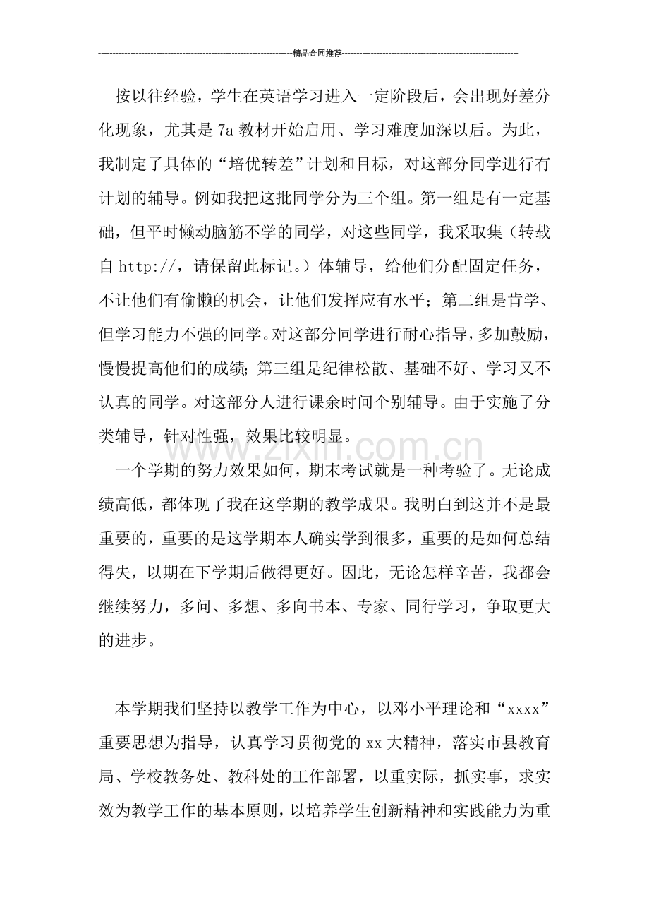 初中英语工作总结.doc_第2页