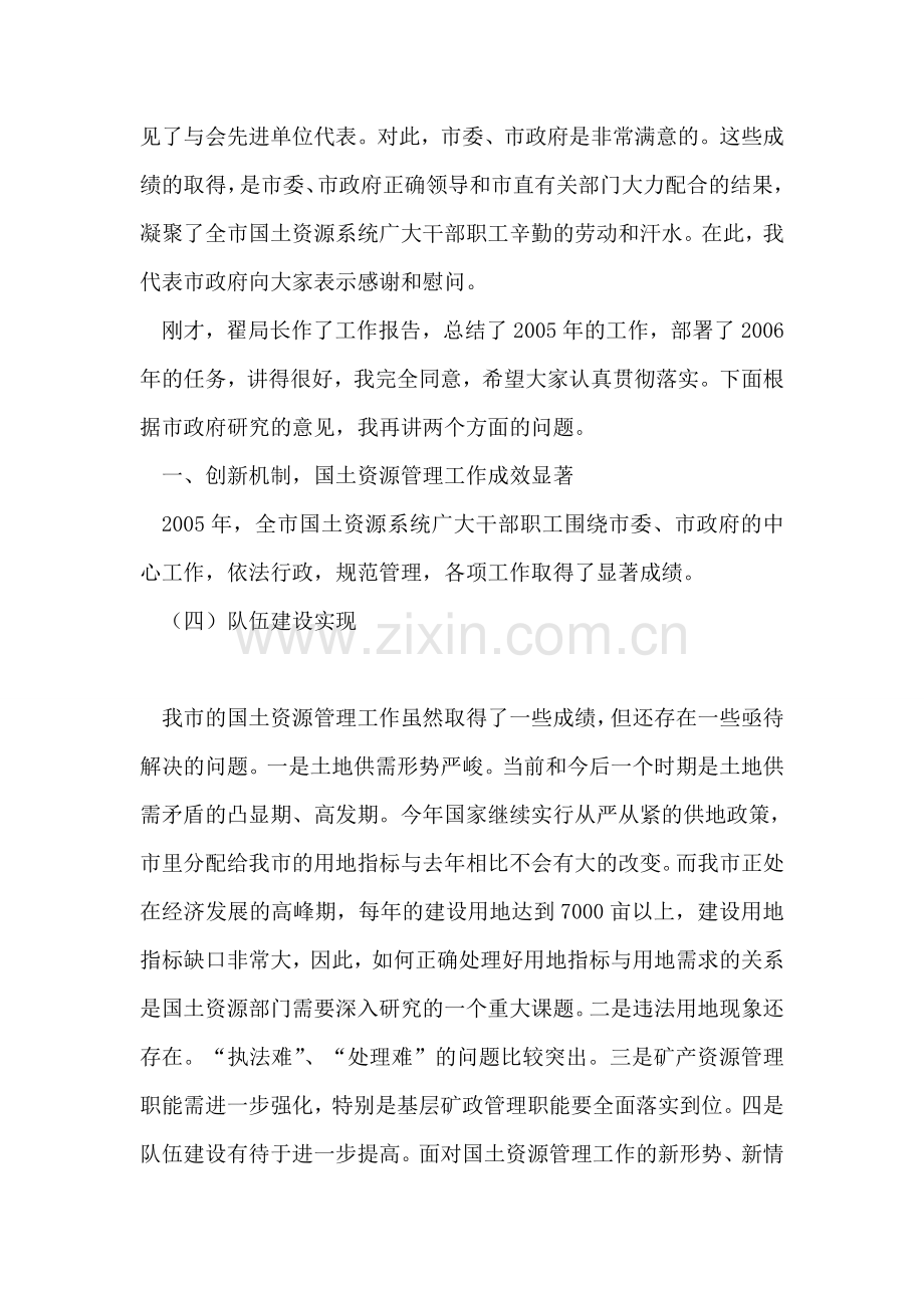 分工市长国土资源工作总结会议讲话.doc_第2页