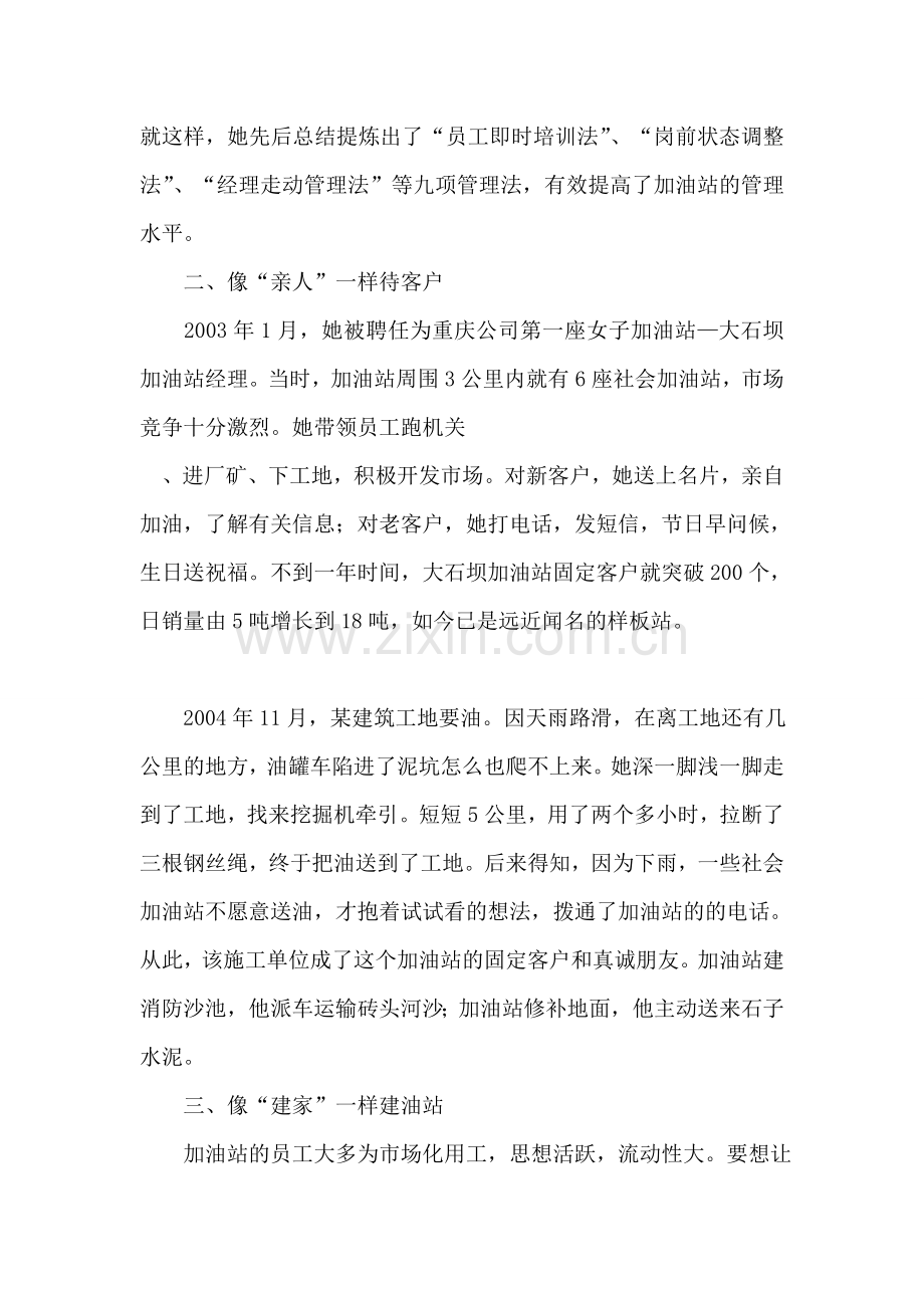 加油站经理个人先进事迹材料-1.doc_第2页