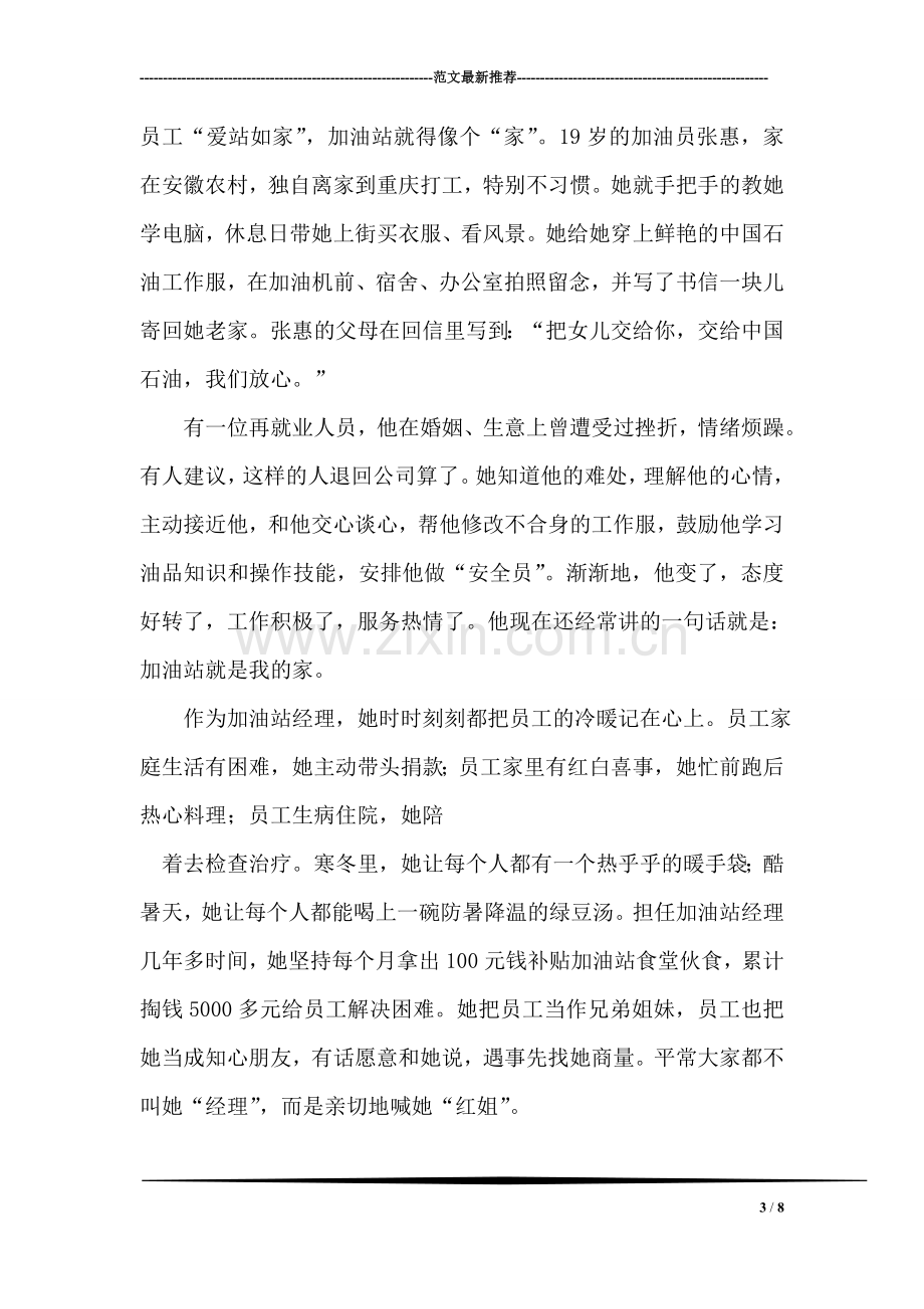 加油站经理个人先进事迹材料-1.doc_第3页