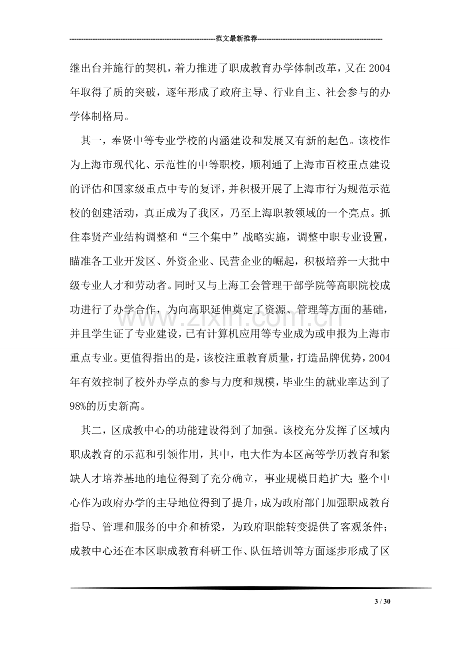 区教育局成职教育改革调研报告.doc_第3页