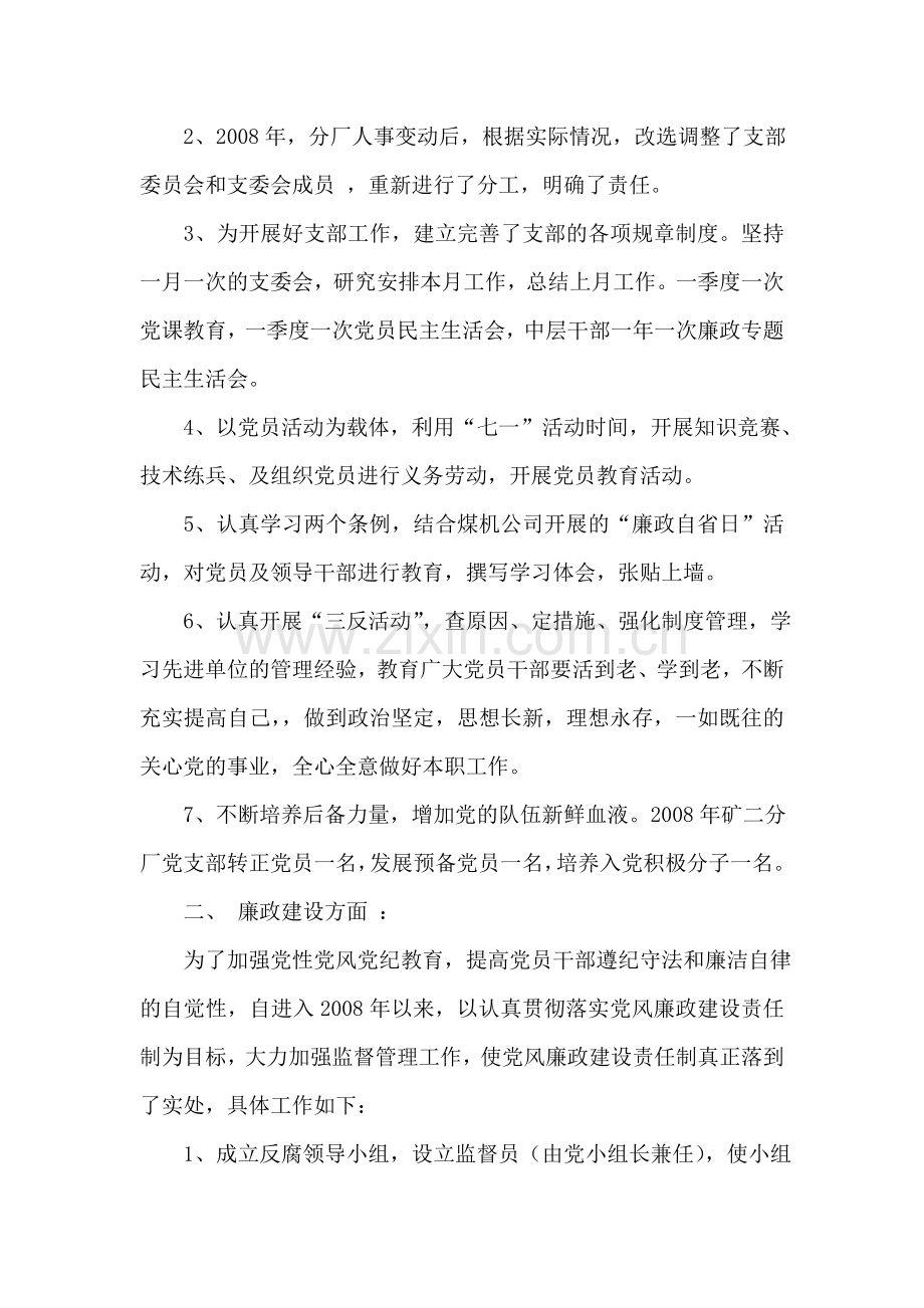 企业领导上半年述职报告.doc_第2页