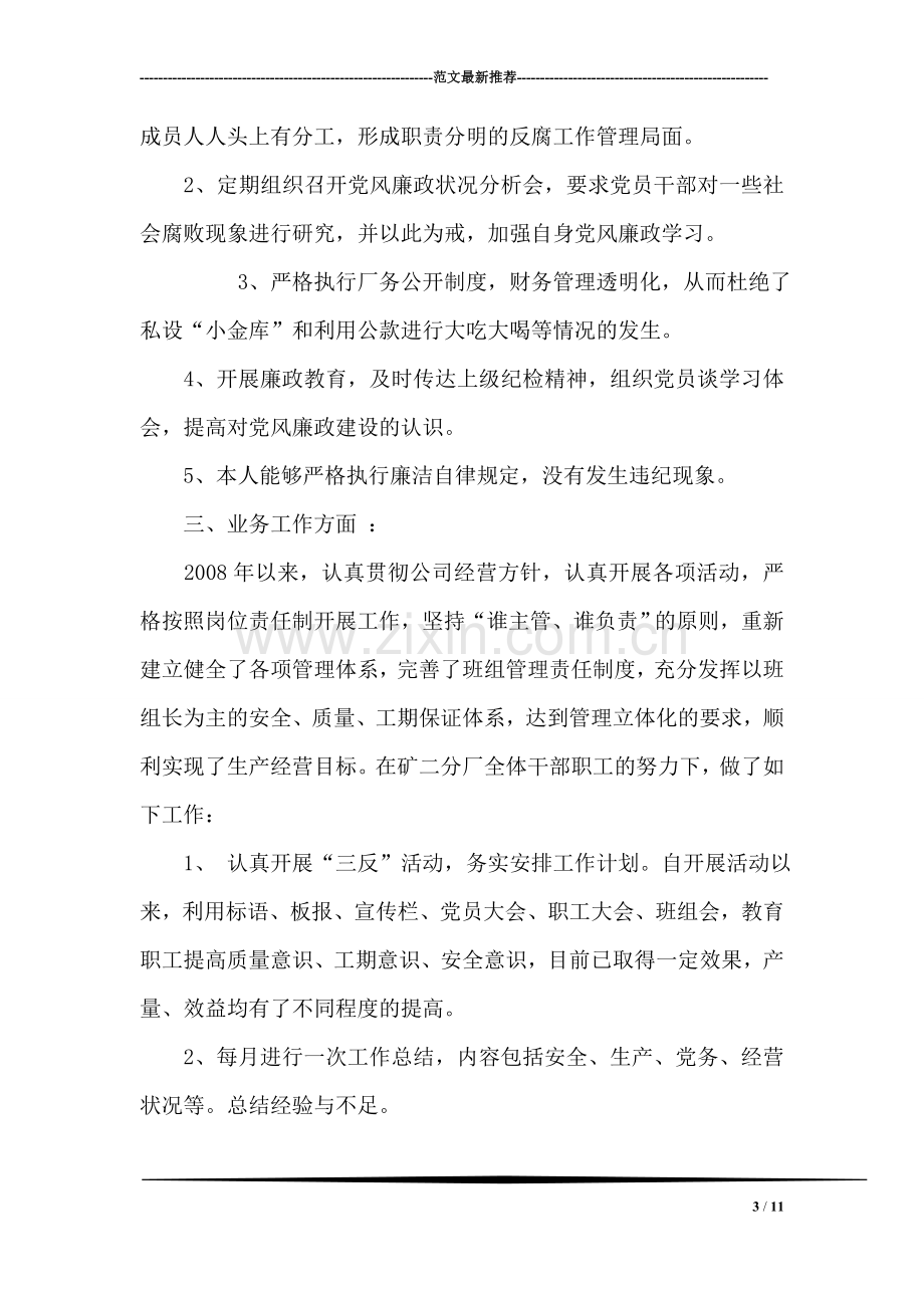 企业领导上半年述职报告.doc_第3页