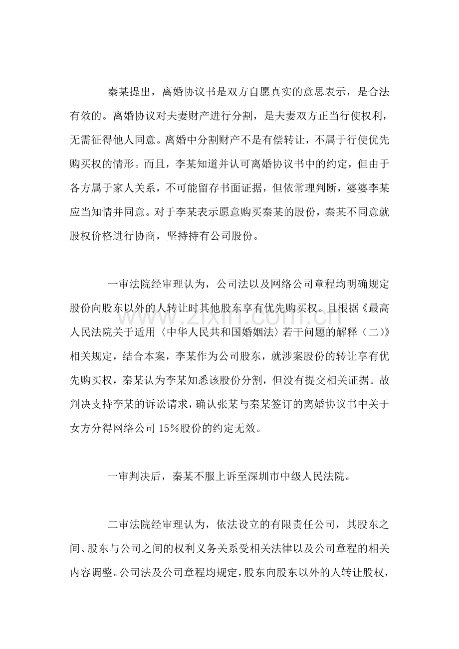 协议离婚约定分得丈夫的公司股份却无效.doc_第2页