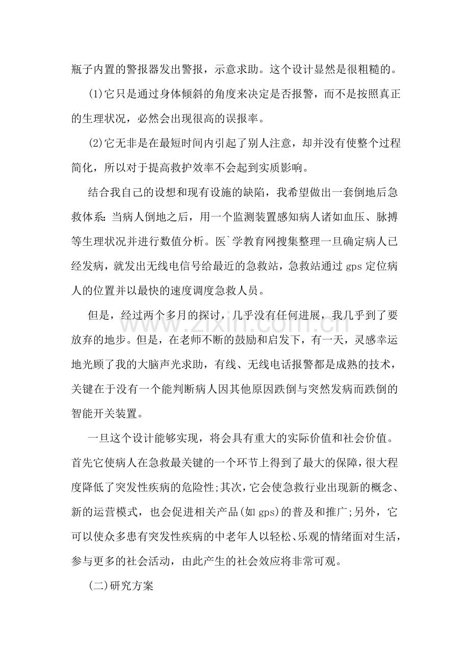 医学硕士学位论文开题报告优秀范文.doc_第2页