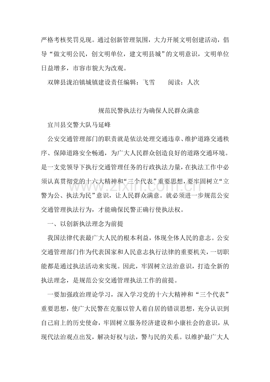 双牌县泷泊镇城镇建设.doc_第2页