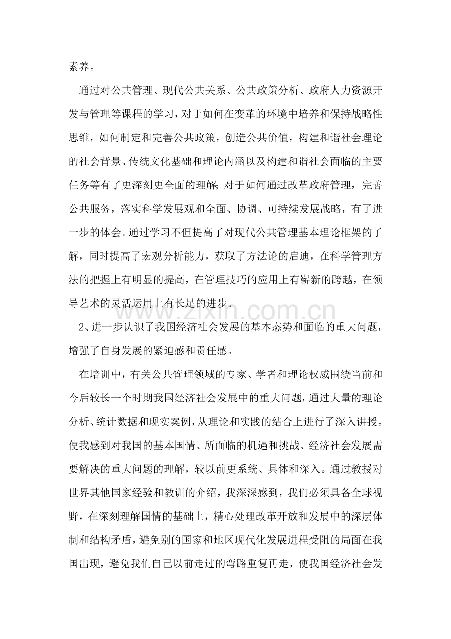 区纪委干部进修班学习心得体会.doc_第2页