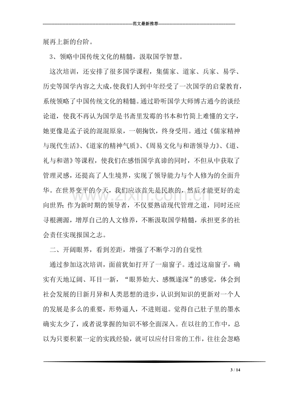 区纪委干部进修班学习心得体会.doc_第3页