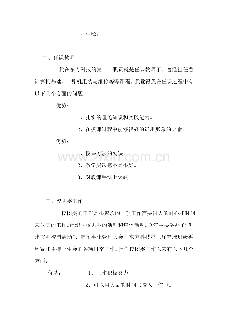 中等专业学校计算机班主任老师2018年度工作总结.doc_第2页