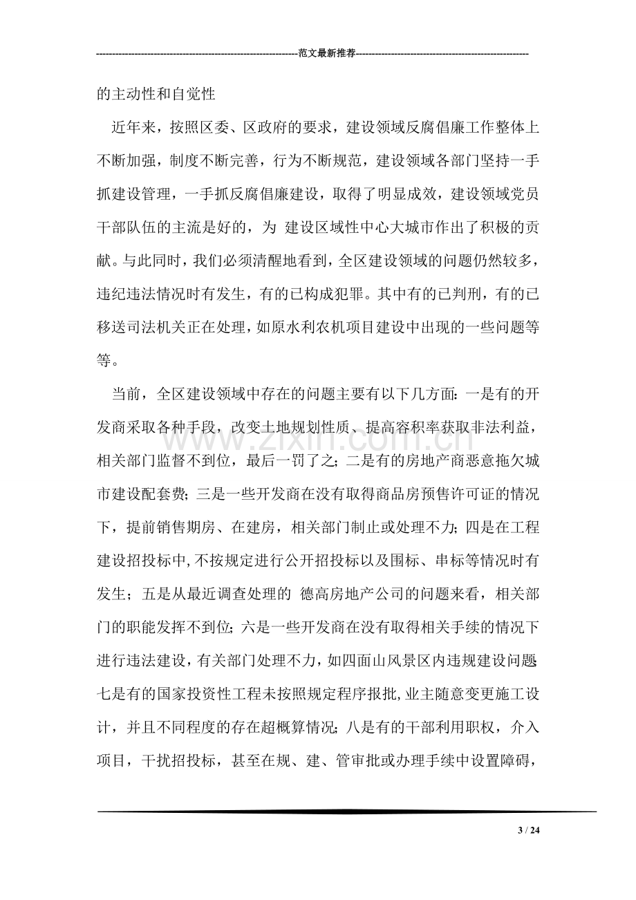 区长召开反腐倡廉座谈会讲话.doc_第3页