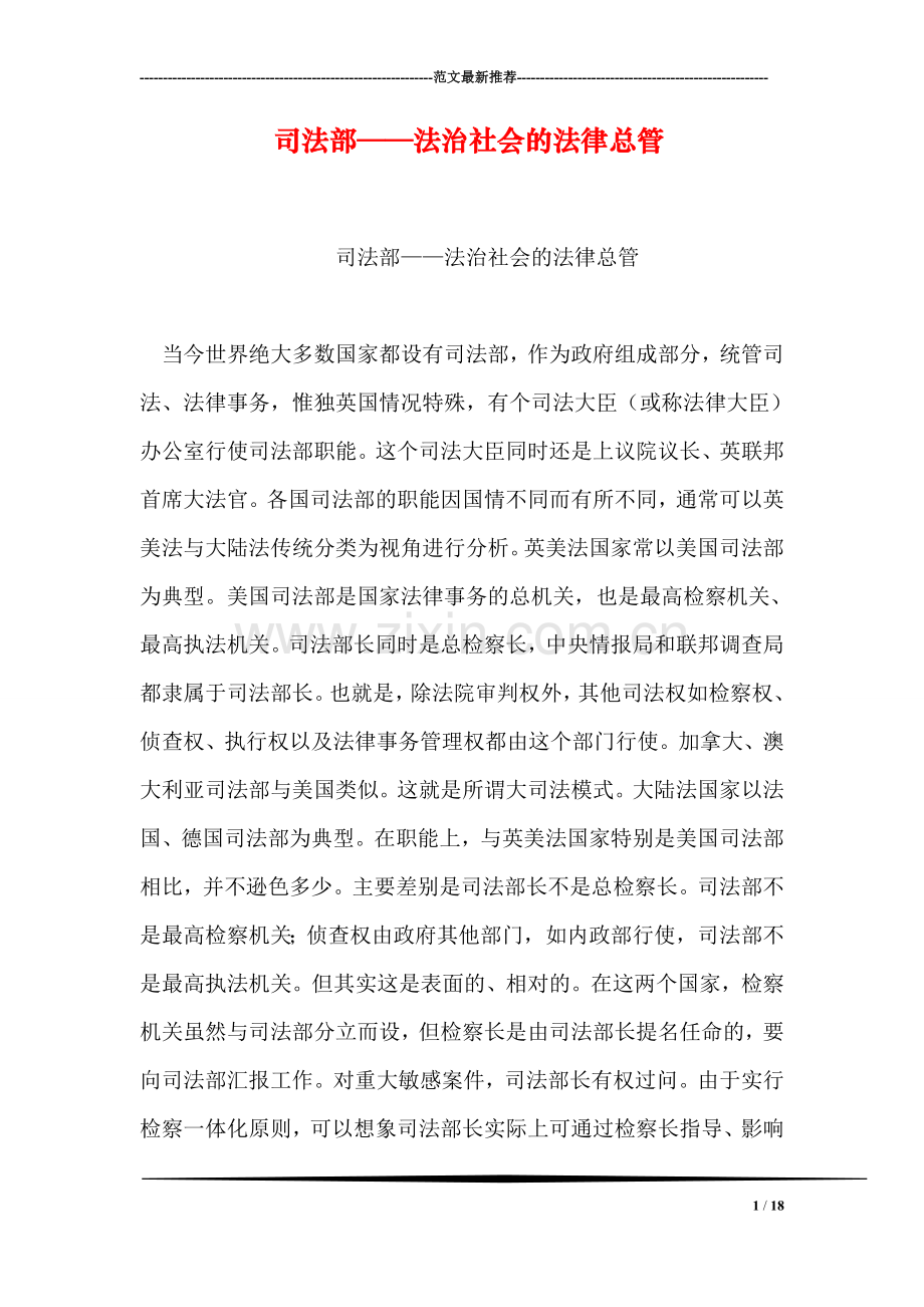 司法部——法治社会的法律总管.doc_第1页