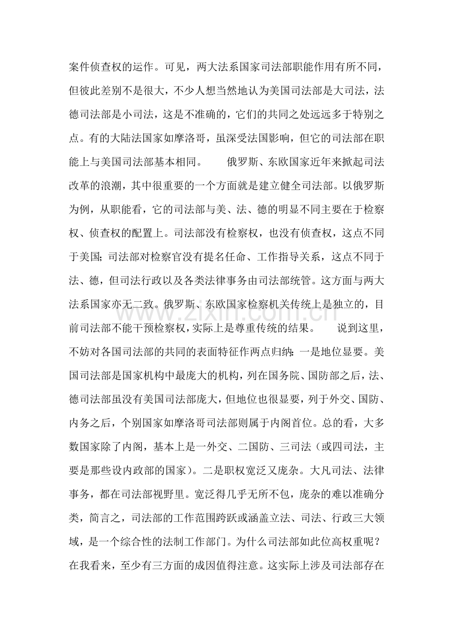 司法部——法治社会的法律总管.doc_第2页