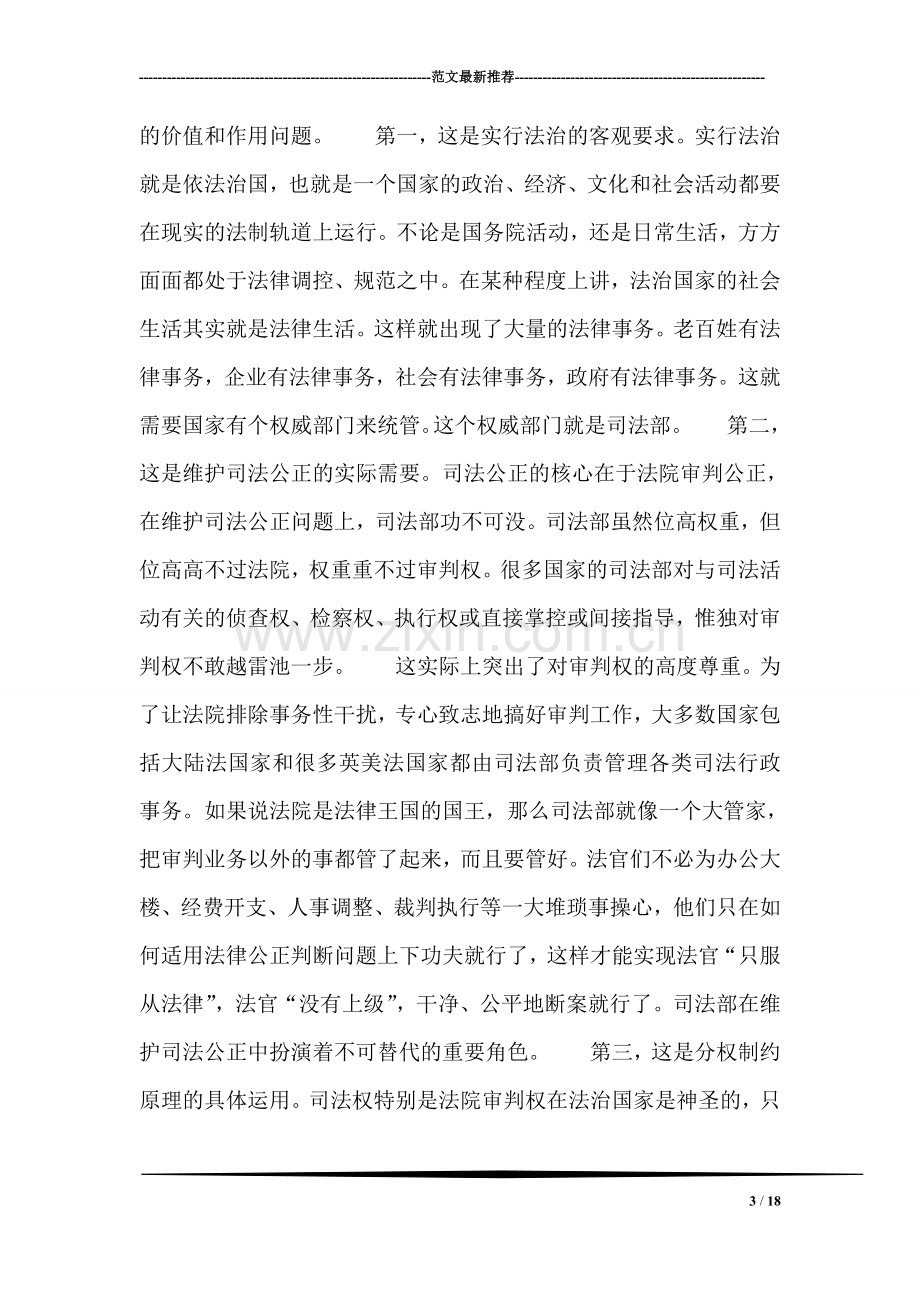 司法部——法治社会的法律总管.doc_第3页