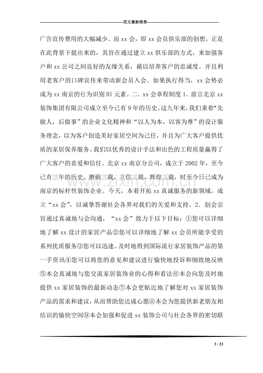 商场开业庆典策划方案.doc_第3页