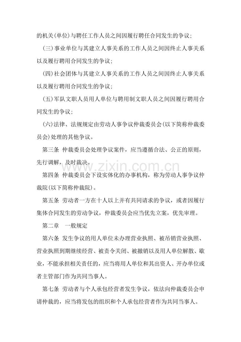 劳动人事争议仲裁办案规则.doc_第2页