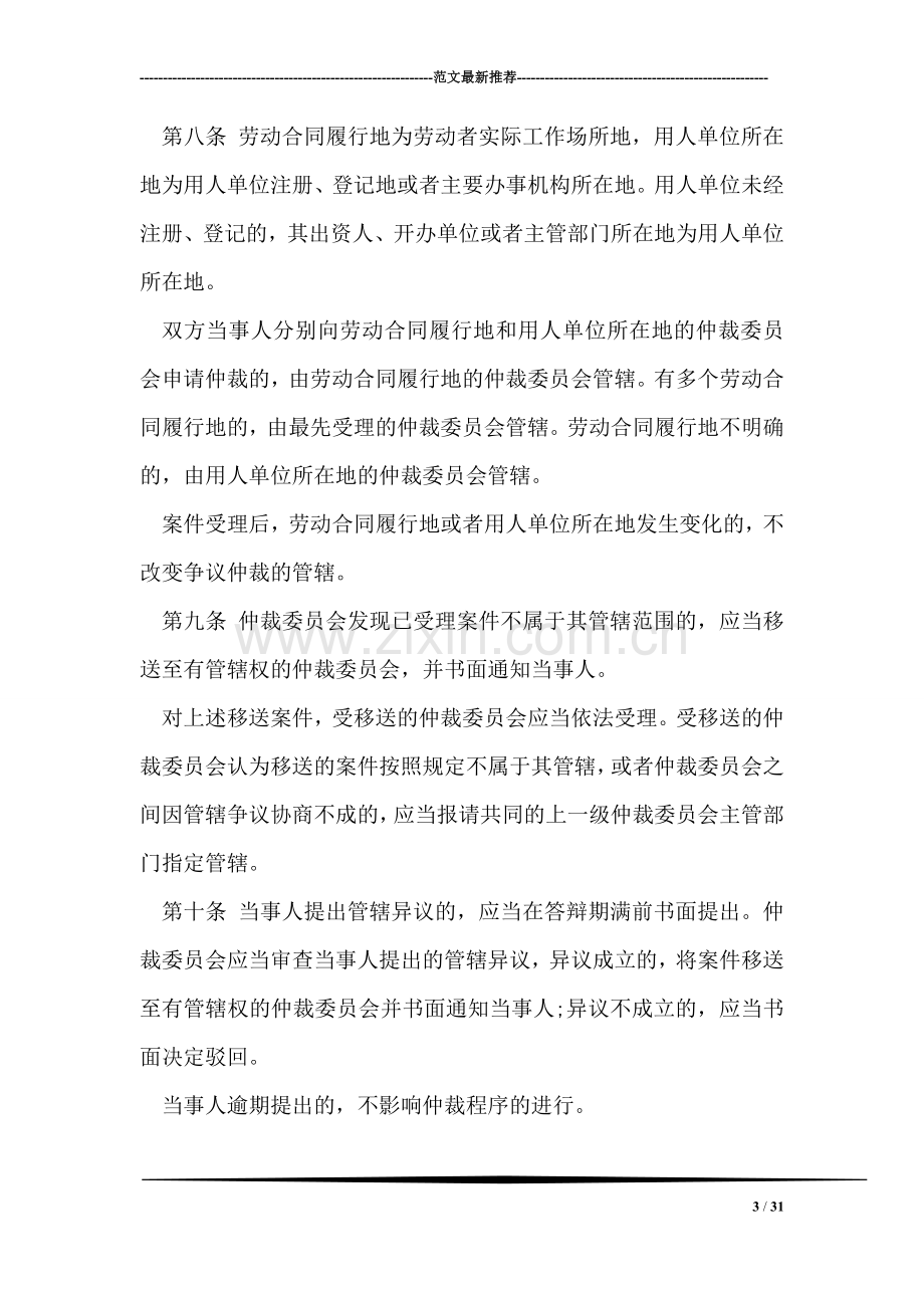 劳动人事争议仲裁办案规则.doc_第3页