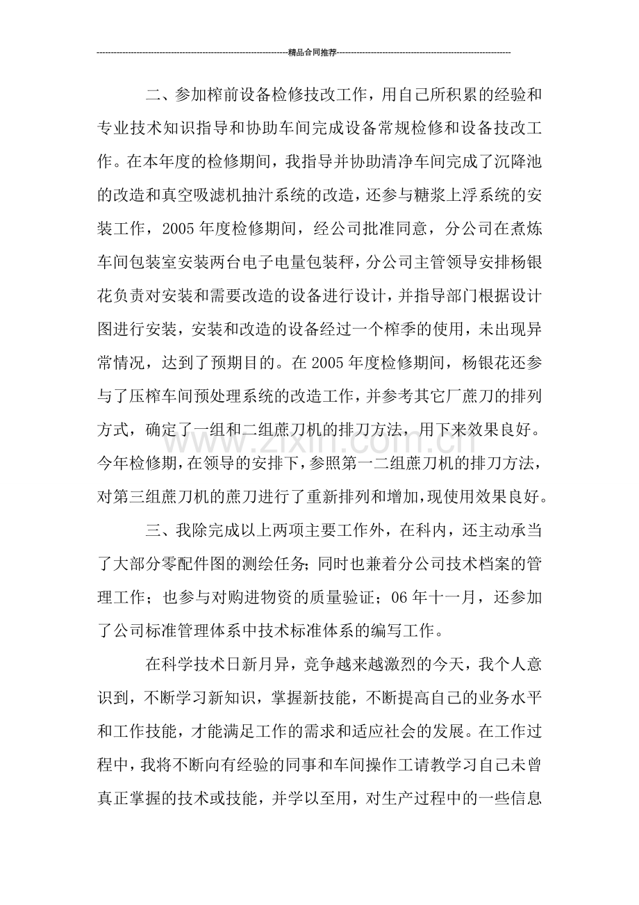 助理工程师工作总结精编.doc_第2页