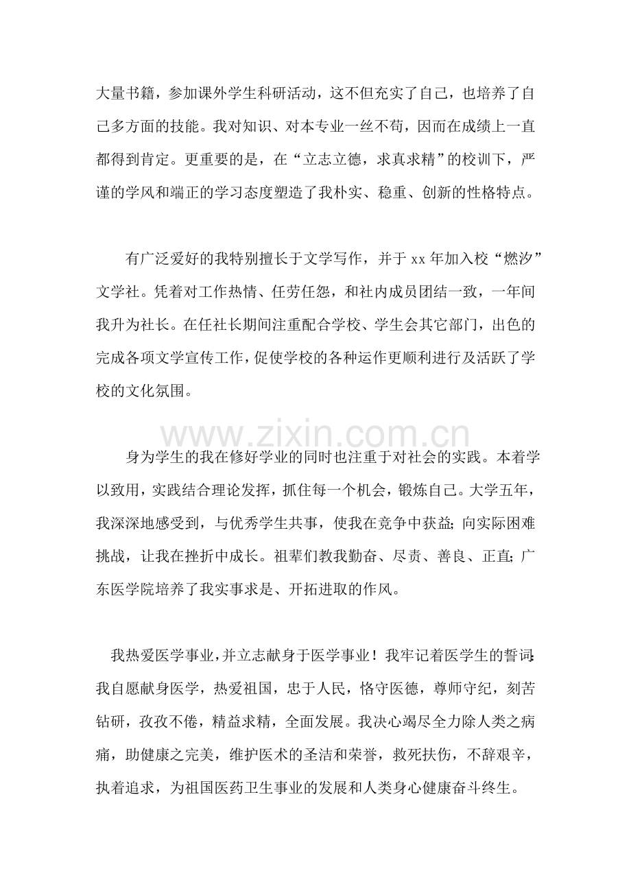 医学专业毕业生自我鉴定.doc_第2页