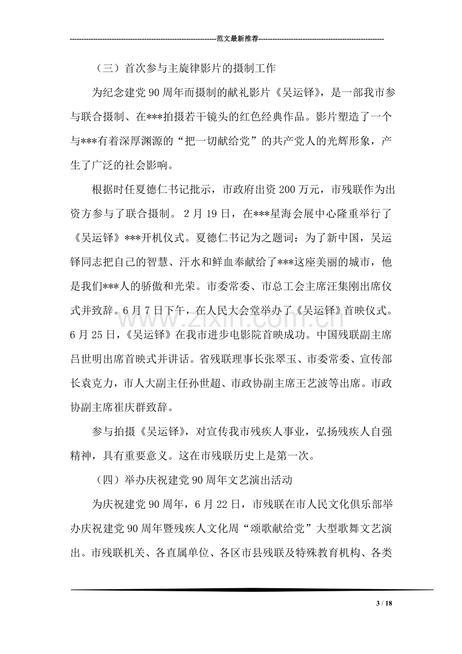 反腐倡廉工作半年总结.doc_第3页