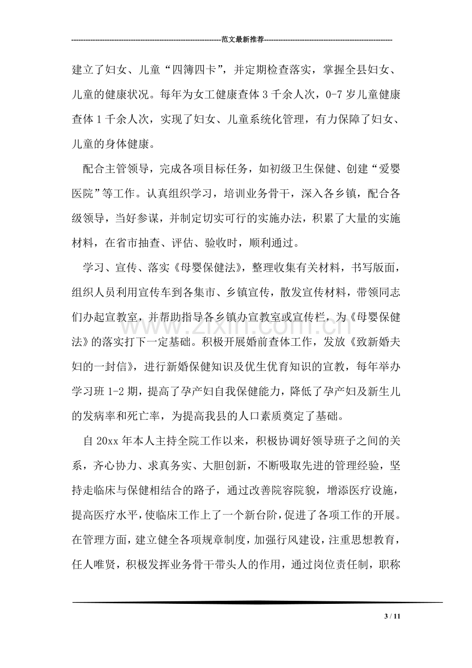 医生评聘副主任医师资格述职报告.doc_第3页