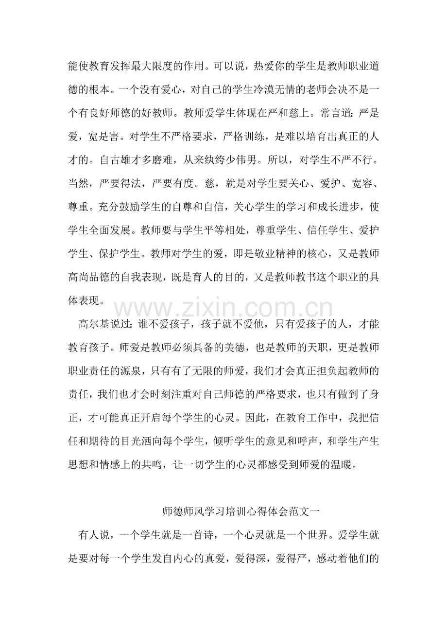 历史教师师德师风培训心得体会.doc_第2页