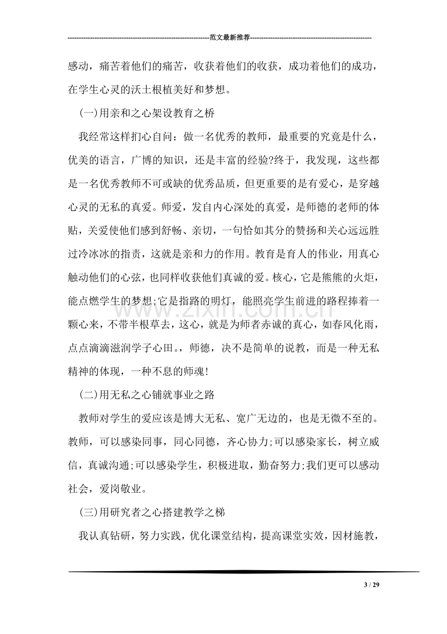 历史教师师德师风培训心得体会.doc_第3页