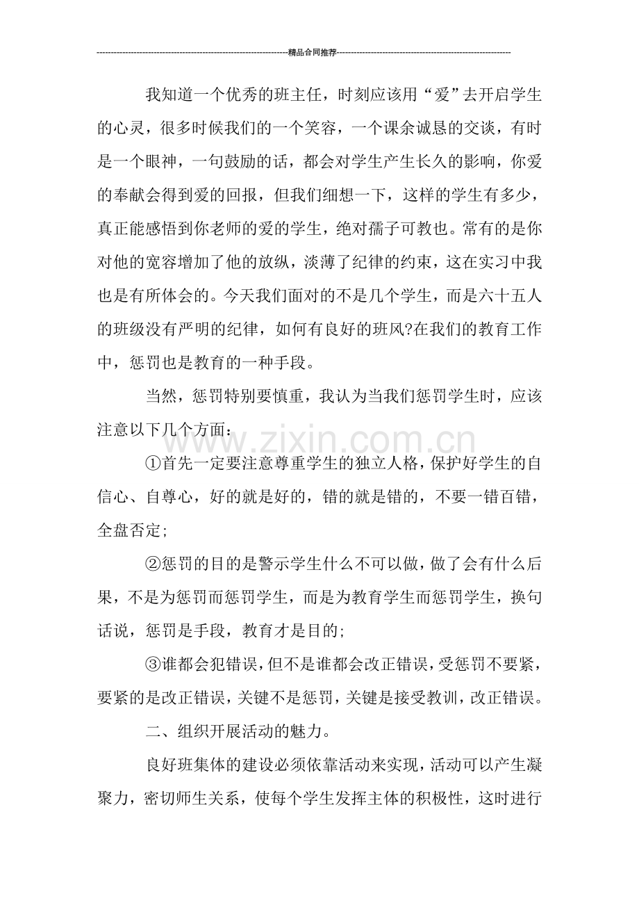 初中实习班主任总结.doc_第2页