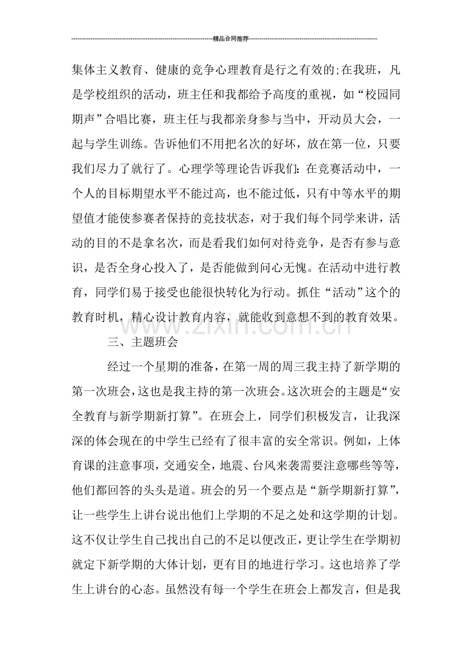 初中实习班主任总结.doc_第3页