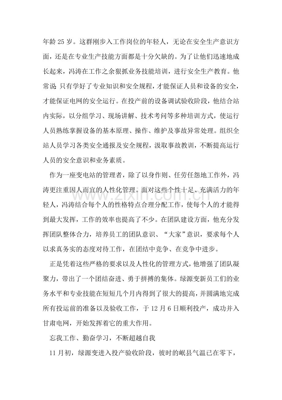 变电站优秀站长事迹材料.doc_第2页